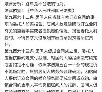 ​跳单的意思，买二手房跳单什么意思？