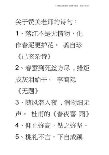 赞美老师的诗句古诗大全(赞美老师的诗句 古诗二年级)-第1张图片-