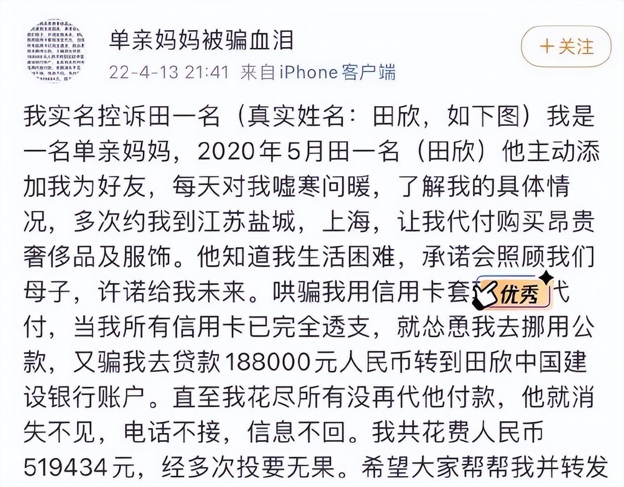 田一名被央视批评了(田一名诈骗是真的吗)