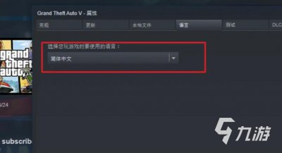 ​gta5怎么设置中文 中文设置方式推荐