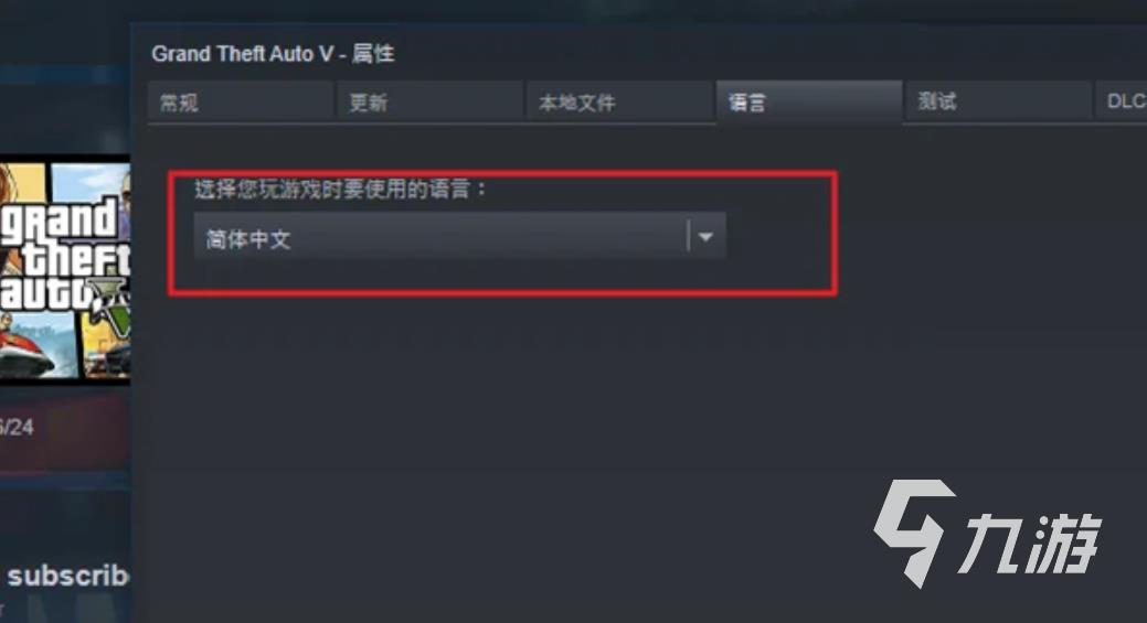 gta5怎么设置中文 中文设置方式推荐