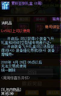 DNF：新的签到活动提前曝光，策划会再次送1天空套，5月更新天空