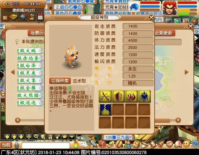梦幻西游新生肖神兽超级神狗：带专属技能理直气壮