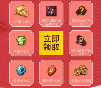 ​火影忍者佐良娜上线礼包