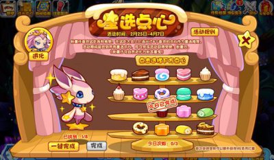 ​洛克王国星选点心活动玩法讲解