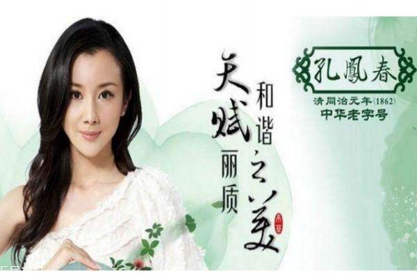 孔凤春是怎么样的品牌呢 孔凤春是哪个国家的呢