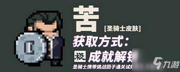 元气骑士极道校园系列皮肤怎么 具体介绍
