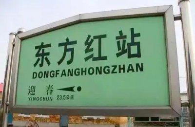 ​东方红至太阳升