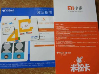 ​小米的米粉卡到底值不值得购买？小编刚买了一张亲身体验报告