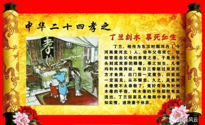 雷家炳：二十四孝歌