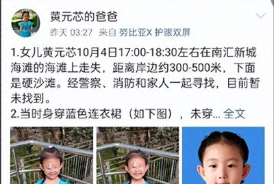 ​最新消息！上海4岁女童失踪：黄爸深夜发文，新线索让人乐观