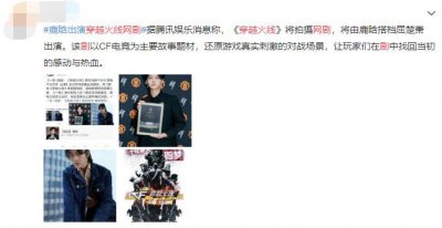​《穿越火线》将拍网剧？鹿晗、屈楚萧或担当主演？