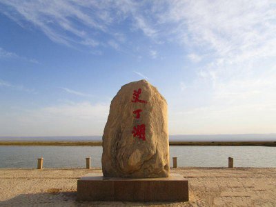 ​艾丁湖——装满整个月亮的湖泊