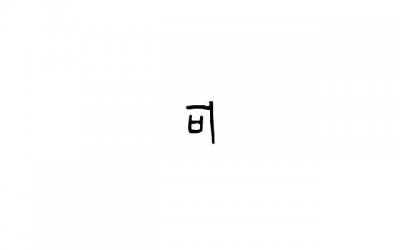 ​丁丁疲软无力，硬度不够怎么办？