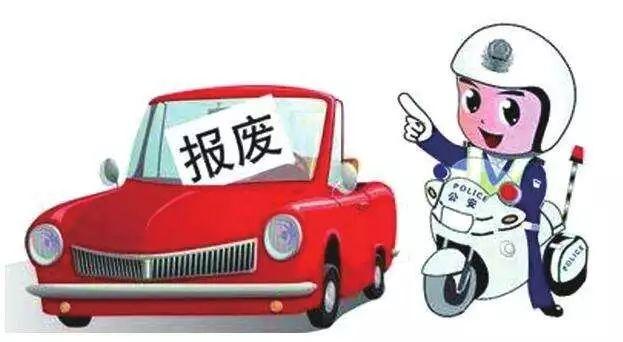 机动车报废流程图（机动车报废流程详解）(10)
