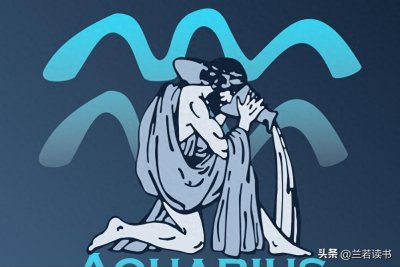 ​水瓶座：一本正经的不靠谱，却是友谊之星，让人又爱又恨的瓶子