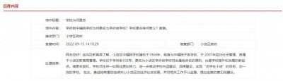 ​【注意！太原。多所中小学已更名！】