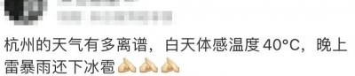 ​“第一次见这么大的！”杭州下起冰雹，有人被砸肿！台风、降温都要来了？