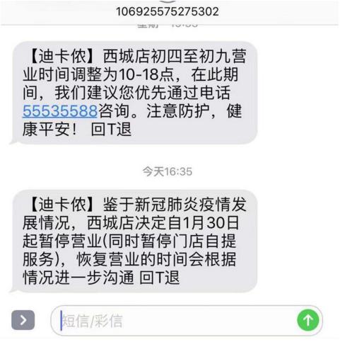 济南银座购物广场停业了吗最近（济南这些商场暂停营业）(3)