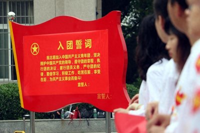 ​高中不入团会有什么影响吗？