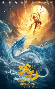​哪吒之魔童降世：帅裂苍穹的敖丙背后，有流传千年的中国龙文化