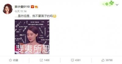 张小斐回应裤子穿反“黑历史”:虽然但是,我不要面子的吗?
