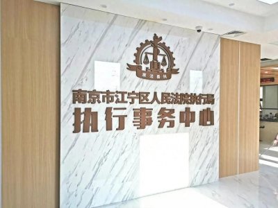 ​执行老兵两千字详细解读法院执行局的工作全流程建议先收藏