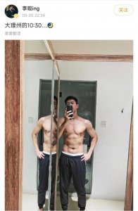 李现深夜秀腹肌照,网友:他32岁却依然少年感十足!
