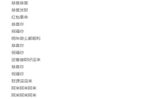 恭喜恭喜发财红包拿来什么歌