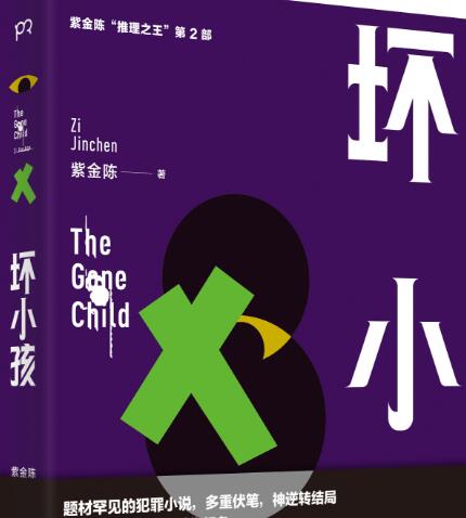 坏小孩小说在哪看