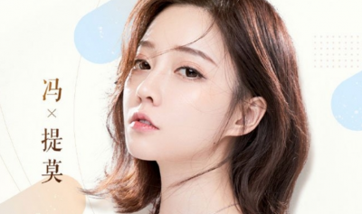 ​冯提莫签约b站了  网传一亿签约费的消息是真的吗