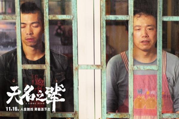 无名之辈是什么方言