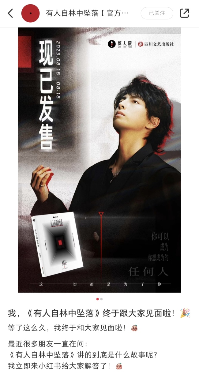 蒲熠星:这个故事是我100%的作品 《有人自林中坠落》发行了