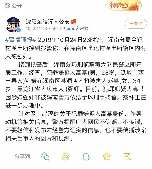 仙洋强奸被拘事件经过 仙洋这次做了什么事被刑拘了