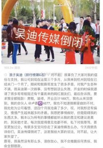 快手吴迪传媒公司为什么会倒闭 仅仅经营了三个月