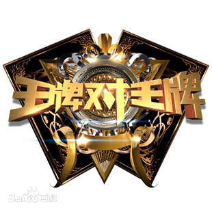 一把子期待!王牌对王牌8官宣