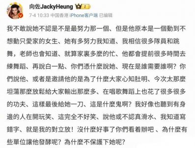 ​向佐长文维护老婆：你们凭什么说她。韩懿莹则为团队道歉