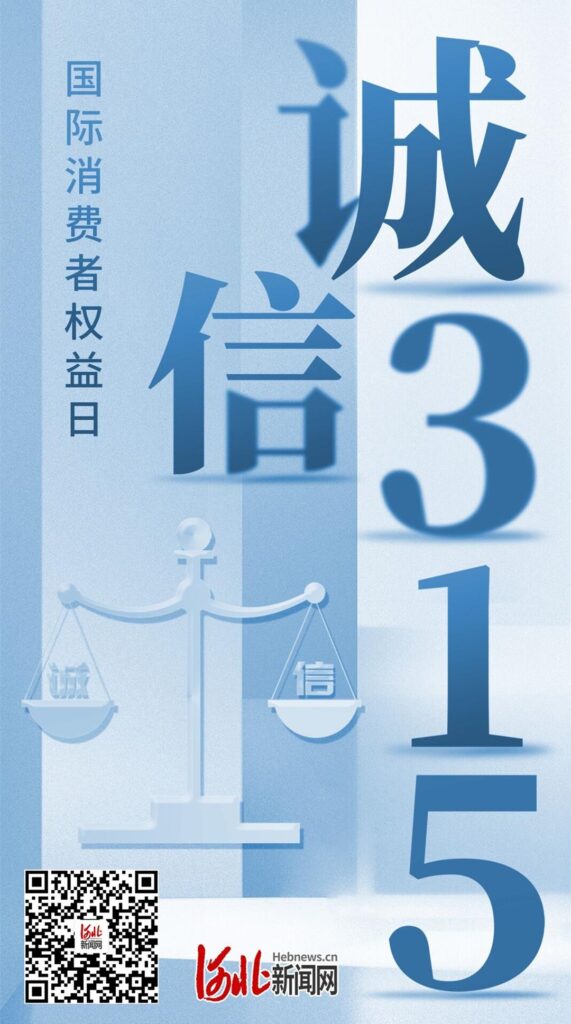 3月15日是什么节日_315维权小知识 3月15日是什么节日_315维权小知识