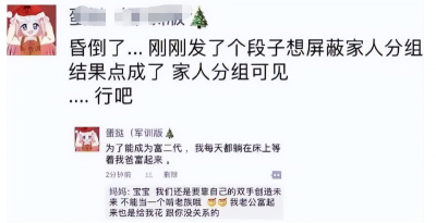 ​wtf什么意思（大学生朋友圈忘屏蔽家长）