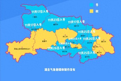 ​最新预测，湖北全省入冬时间在……
