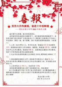 ​芬芳六月传捷报，奋进茂名十中创辉煌