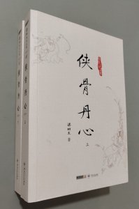 梁羽生的《侠骨丹心》:一段荡气回肠的武侠故事,不容错过!