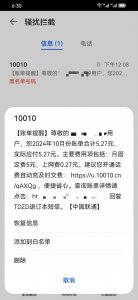 ​8年没开流量权限的联通卡，却每月扣了0.27元流量费，是咋来的？