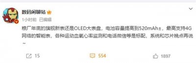 ​曝小米旗舰手表 11 月发布，到底应该关注哪些功能？