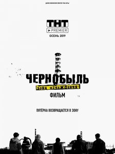 《切尔诺贝利:禁区》:假如一切重新洗牌,你会怎么选择