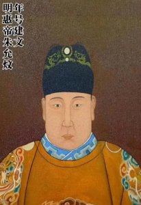 ​大明的第二任皇帝朱允炆