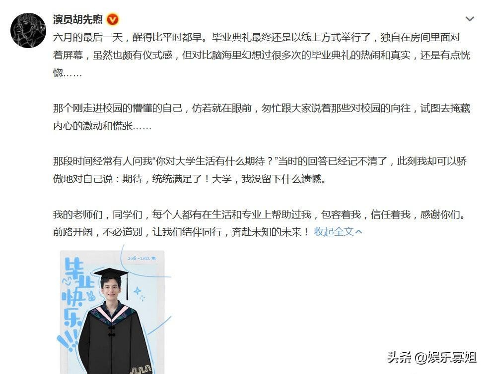 胡先煦发长文告别中戏,网友感叹胡先煦大学四年变化好大