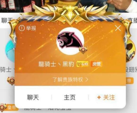 斗鱼神壕豹皇透露即将迎来150级!龙啸天地间成为消费最多水友!