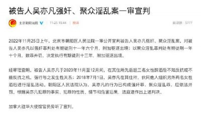 ​媒体评吴亦凡案一审宣判:遵纪守法是最基本底线