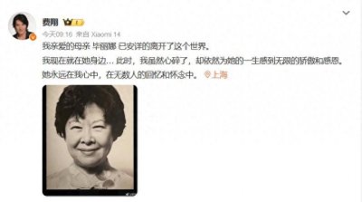 ​费翔悲痛透露母亲逝世，曾谈及母亲“她飘在自己的一个云朵上”